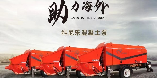 當泵車(chē)單側支撐時(shí)要注意哪些